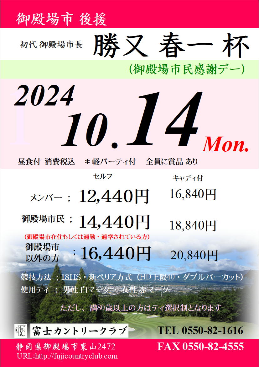残りわずか】東名富士カントリークラブ 特別プレー利用券 4枚 親しい