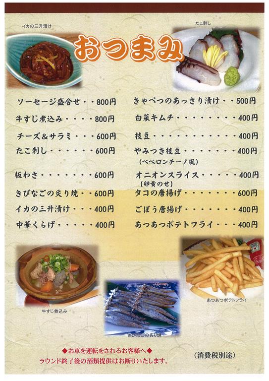 スナック メニュー 富士カントリークラブ